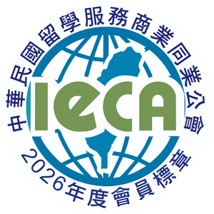中華民國留學服務商業同業公會 IECA 2026 年度會員
