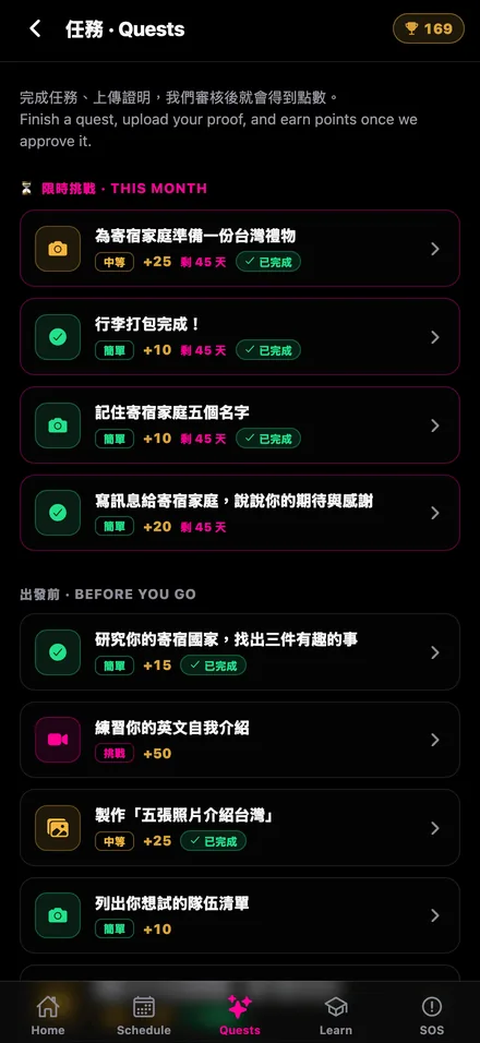 文化任務畫面:出發前準備清單、任務點數與完成進度